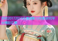 杏吧20172018全景摄影与电影研究平台精彩汇聚