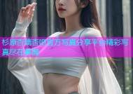 杉原杏璃杏吧官方写真分享平台精彩写真尽在掌握