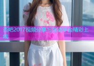 杏吧2017视频分享与互动平台精彩上线