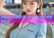 春暖花开杏吧亚洲社交平台轻松分享精彩生活