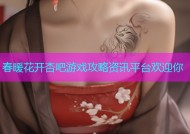 春暖花开杏吧游戏攻略资讯平台欢迎你