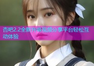 杏吧2.2全新升级视频分享平台轻松互动体验